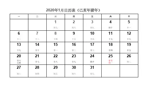 2020年日历(含农历、节假日)