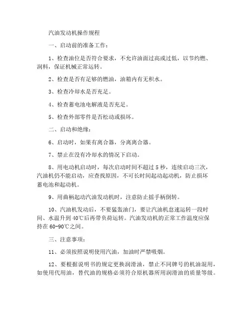 汽油机操作规程