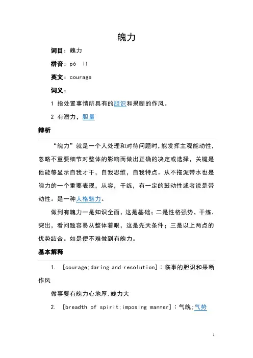 魄力
