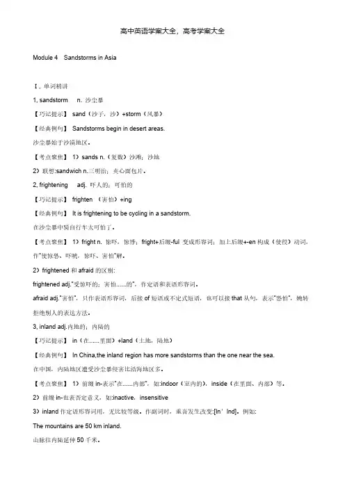 名师学案高中英语外研必修Book3Module4SandstormsinAsia