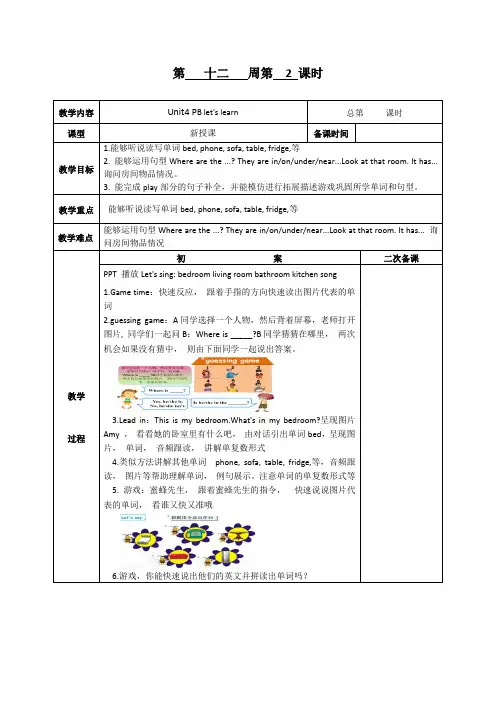 四年级英语上册第四单元partB教学设计