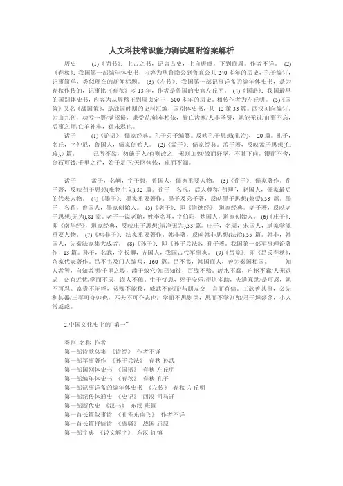 人文科技常识能力测试题附答案解析