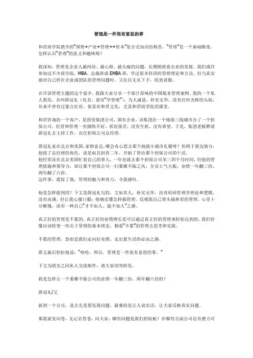 管理是一件很有意思的事