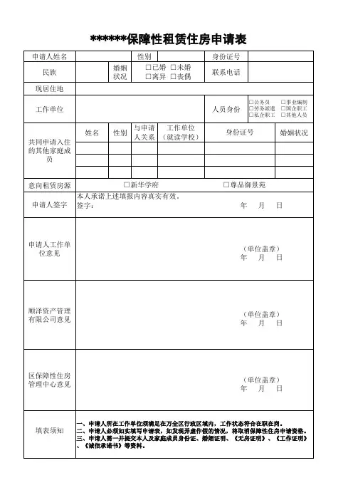保障性租赁住房申请表