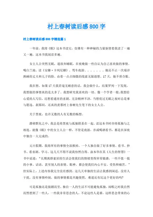 村上春树读后感800字