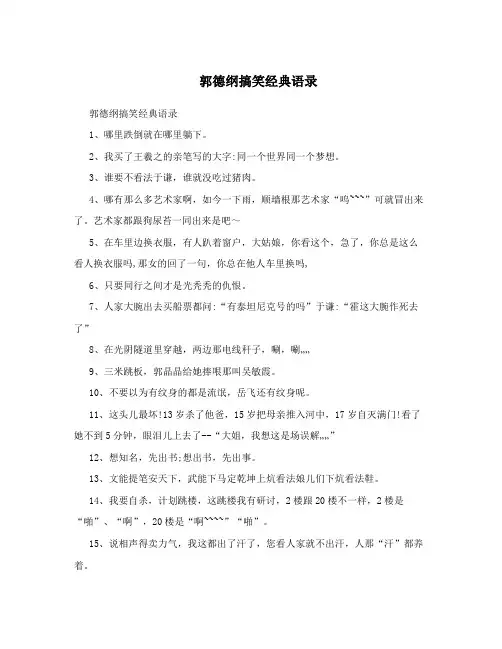 郭德纲搞笑经典语录