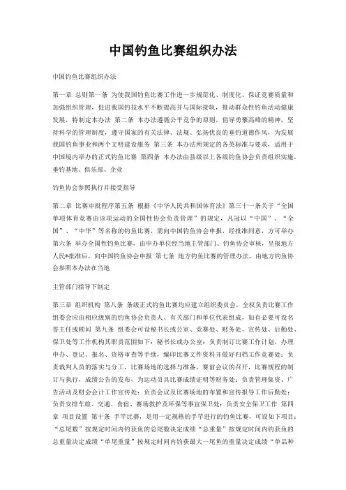 钓鱼比赛组织办法