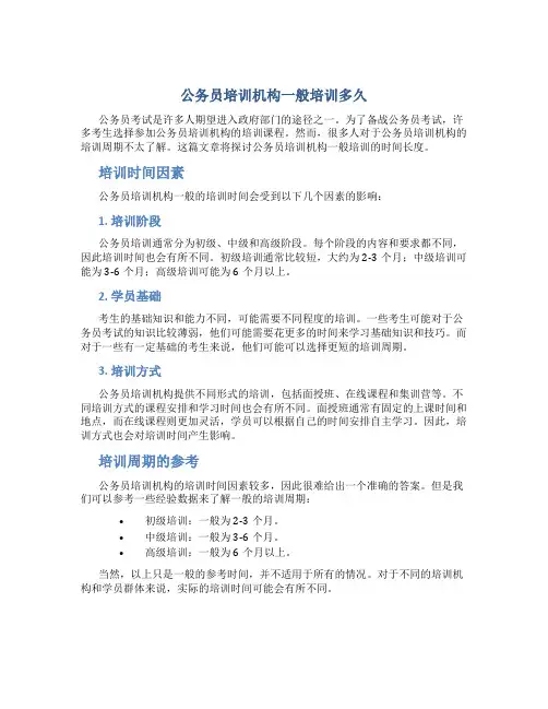 公务员培训机构一般培训多久