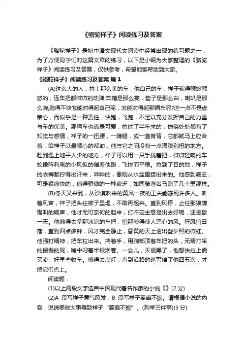 《骆驼祥子》阅读练习及答案