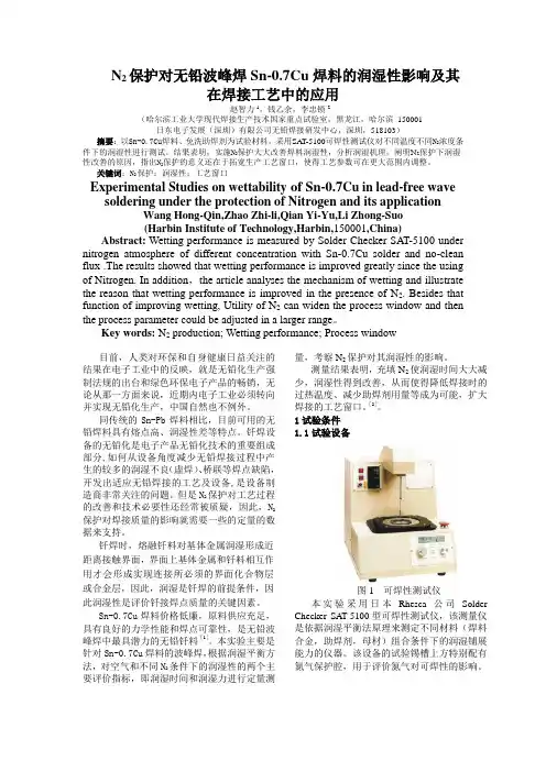 氮气保焊接的影响