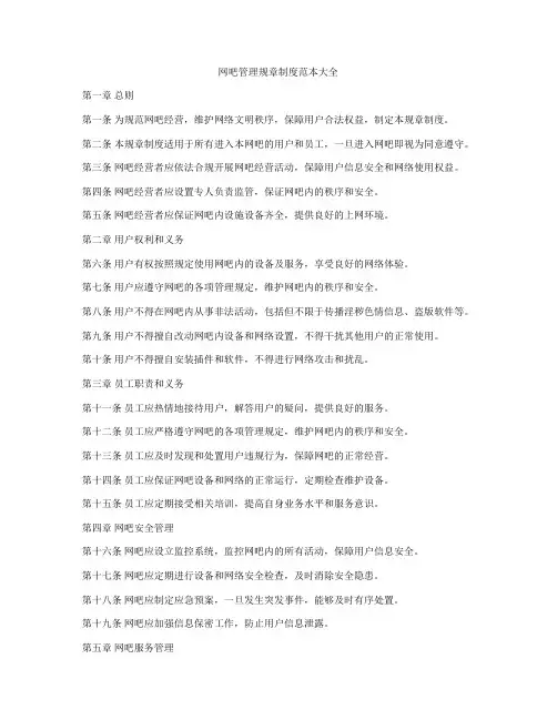 网吧管理规章制度范本大全