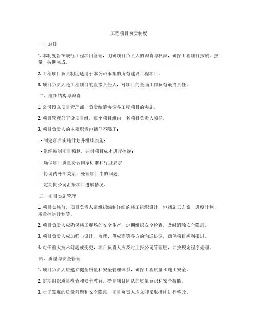 工程项目负责制度