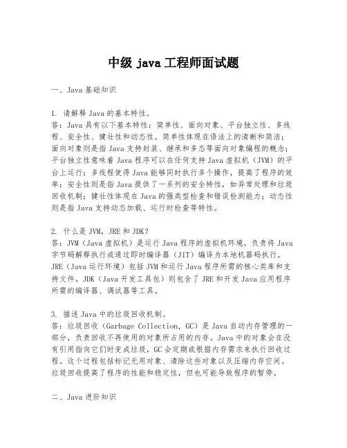 中级java工程师面试题