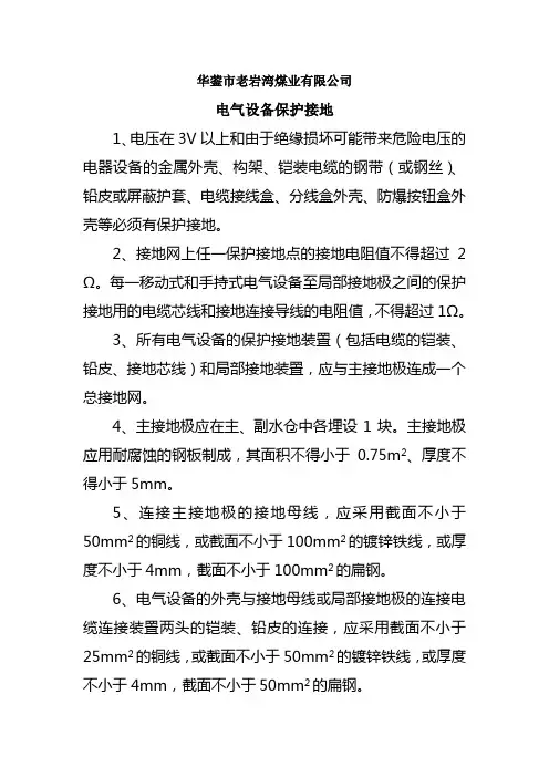 电气设备保护接地规定