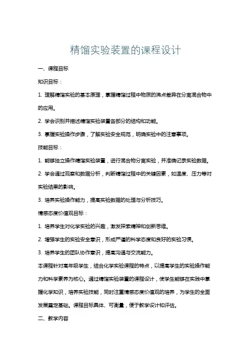 精馏实验装置的课程设计