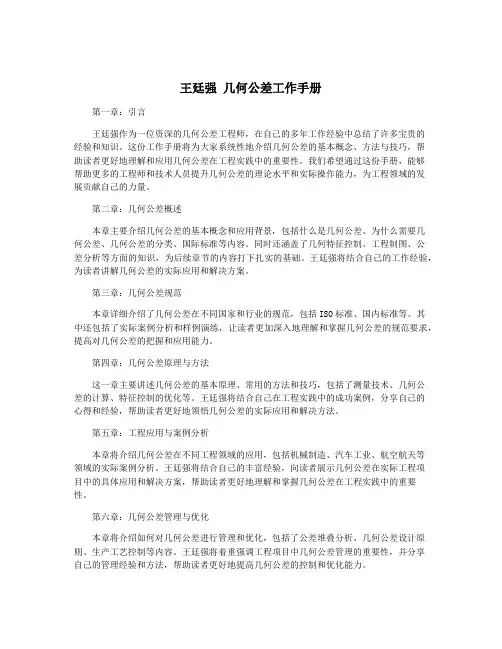 王廷强 几何公差工作手册