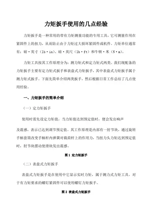 力矩扳手使用的几点经验