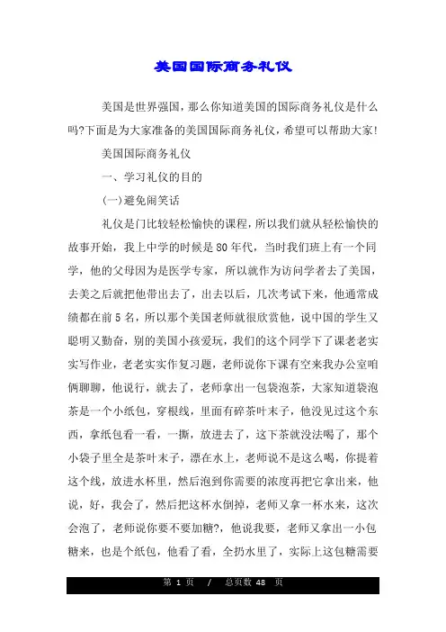美国国际商务礼仪.doc