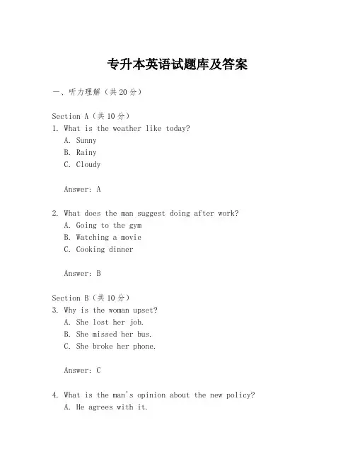 专升本英语试题库及答案