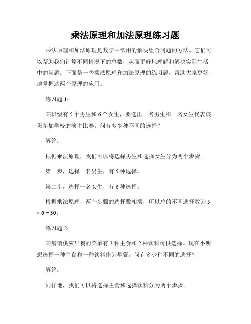 乘法原理和加法原理练习题