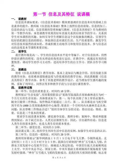第一节《 信息及其特征》优质课比赛说课稿 精品