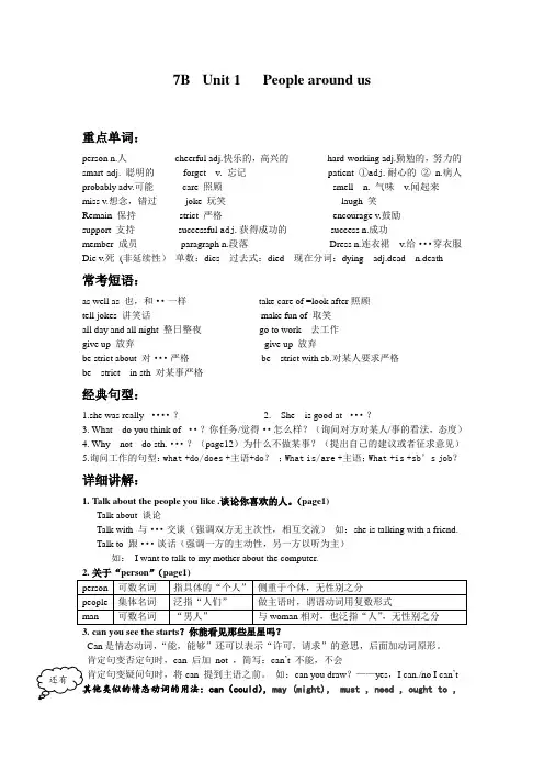 7B  Unit1-unit2 最新广州、深圳沪教版牛津英语七年级下册教案
