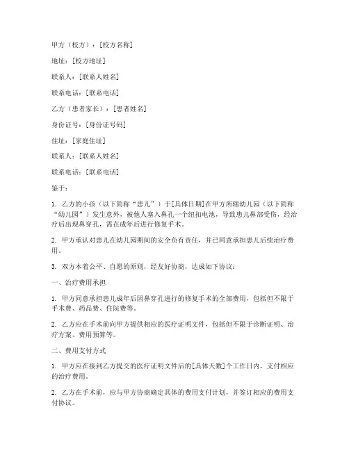 后续治疗协议书模板