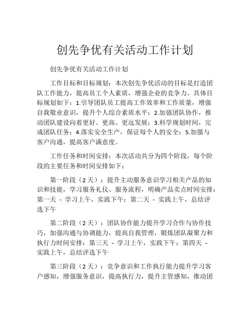创先争优有关活动工作计划