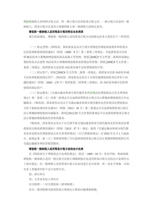 增值税一般纳税人简易计税业务会计处理详解