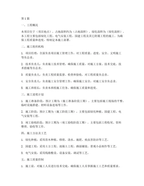 园林绿化工程施工部署(3篇)