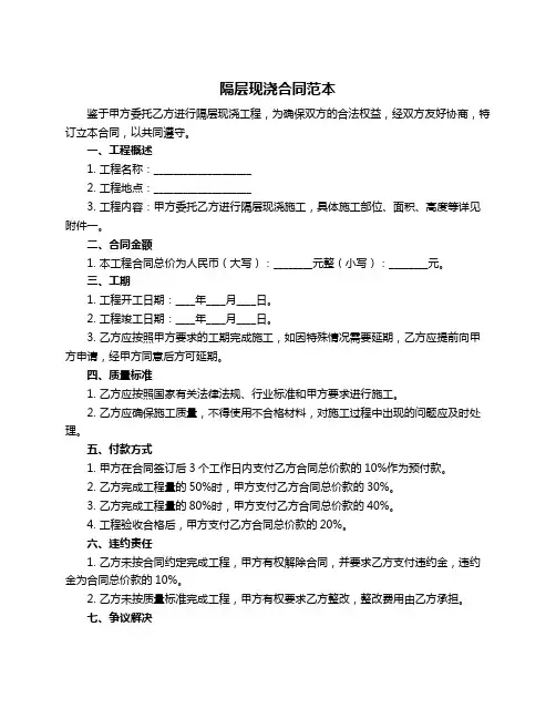 隔层现浇合同范本