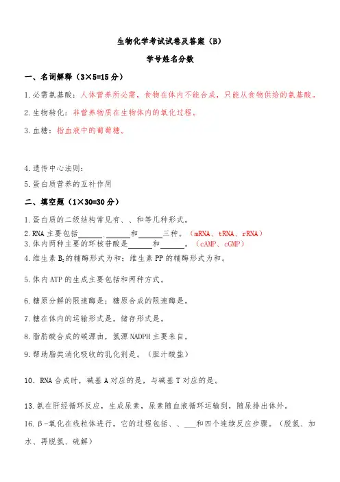 生物化学考试试卷及答案