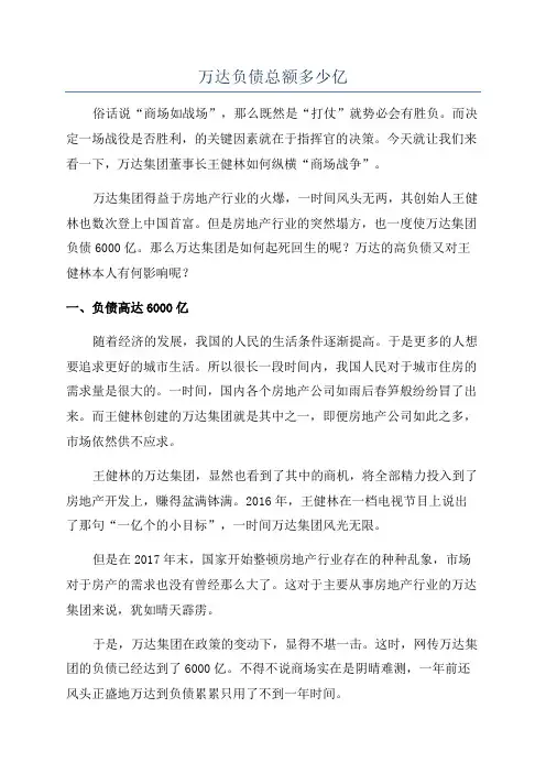 万达负债总额多少亿