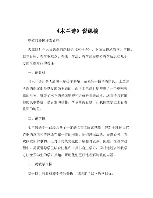 《木兰诗》说课稿