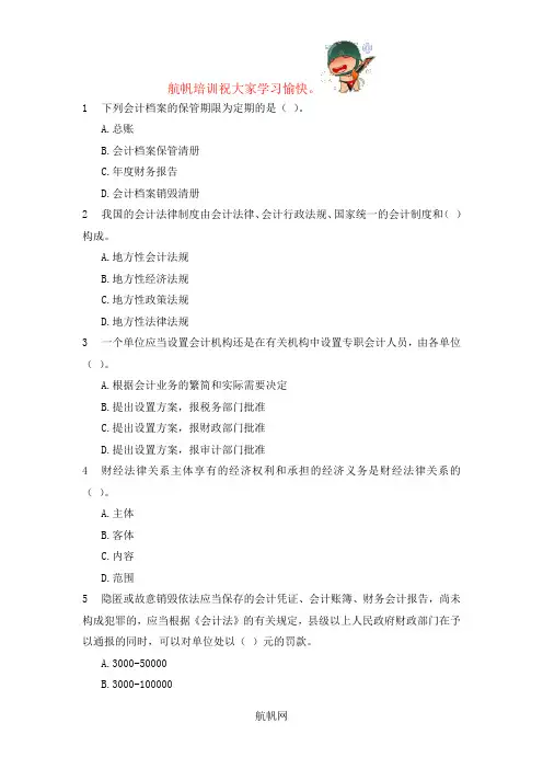 2014年云南省信用社招聘考试《会计》精选题