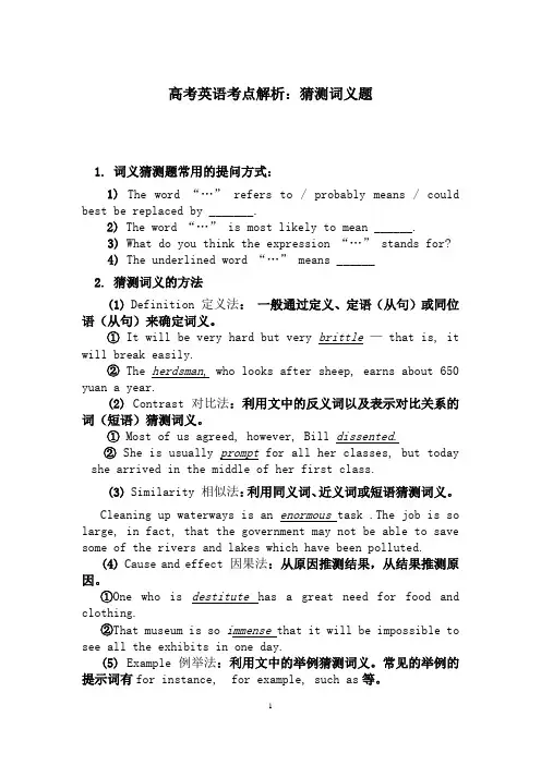 【免费】高考英语考点解析：猜测词义题
