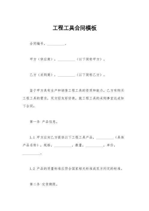 工程工具合同模板