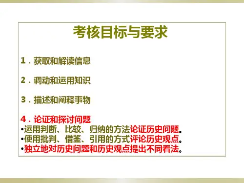 历史小论文课件