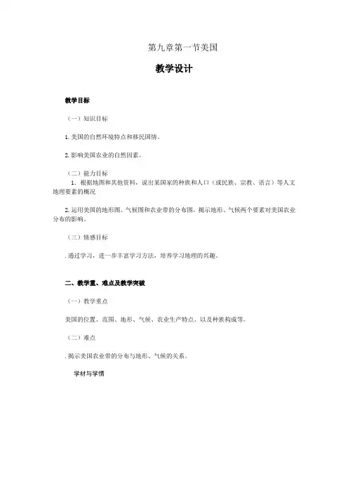 七年级地理下册教案-9.1美国-人教版