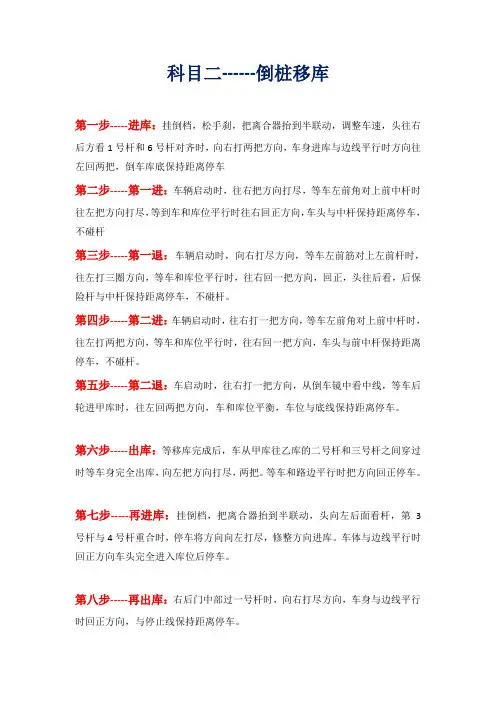 科目二倒桩移库步骤