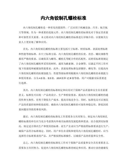 内六角铰制孔螺栓标准