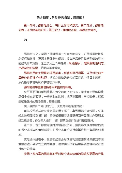 关于强排，5分钟说清楚，妥妥的！