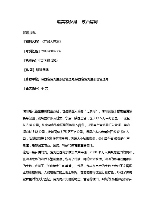 最美家乡河—陕西渭河