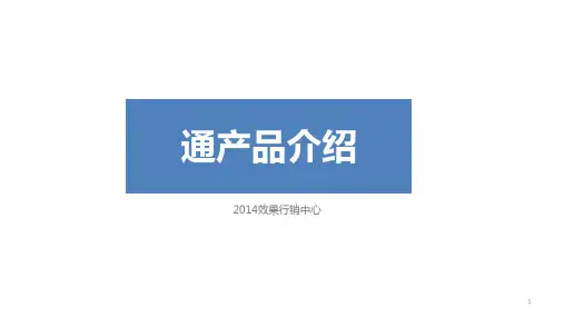 【广点通产品介绍】