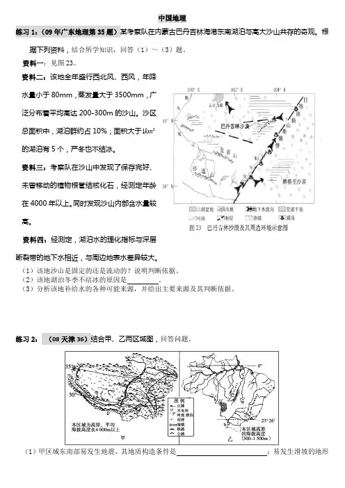 中国空间定位练习 四大区域  学生版
