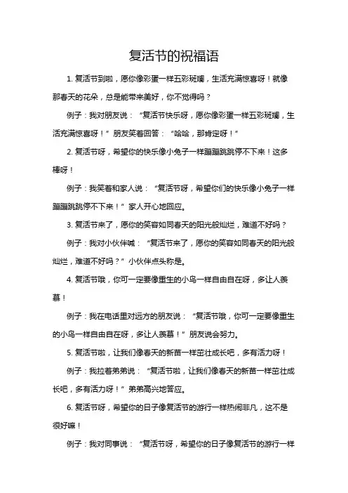 复活节的祝福语