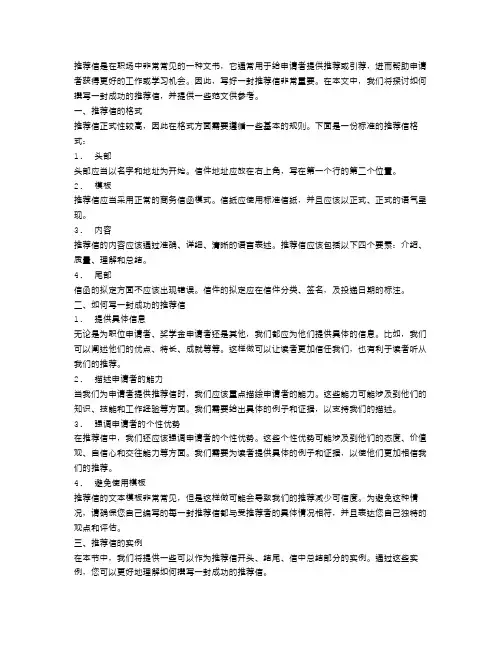 怎么样写推荐信及范文