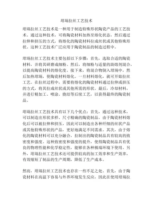 坩埚拉丝工艺技术