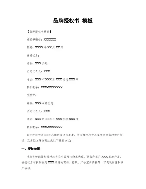 品牌授权书 模板