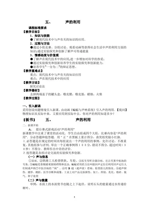 0758.人教版物理八年级上册5、声的利用教案